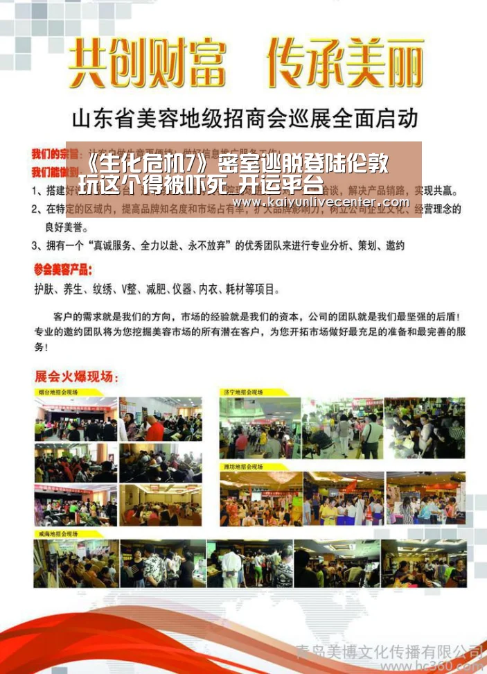 《生化危机7》密室逃脱登陆伦敦 玩这个得被吓死_开运平台(图2) 开运平台