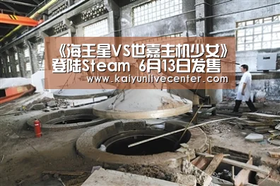 《海王星VS世嘉主机少女》登陆Steam 6月13日发售-开运直播(图2) 开运平台
