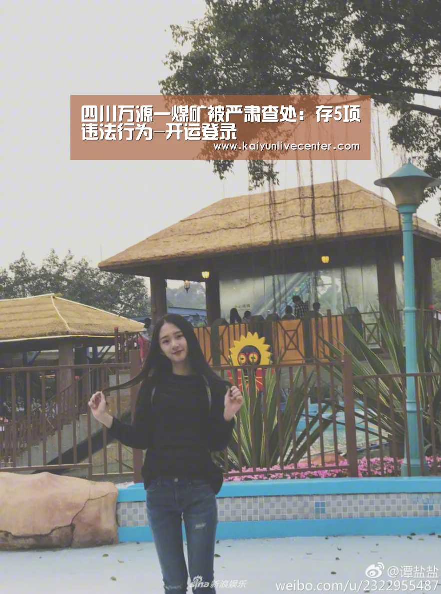 四川万源一煤矿被严肃查处:存5项违法行为-开运登录(图1) 开运登录