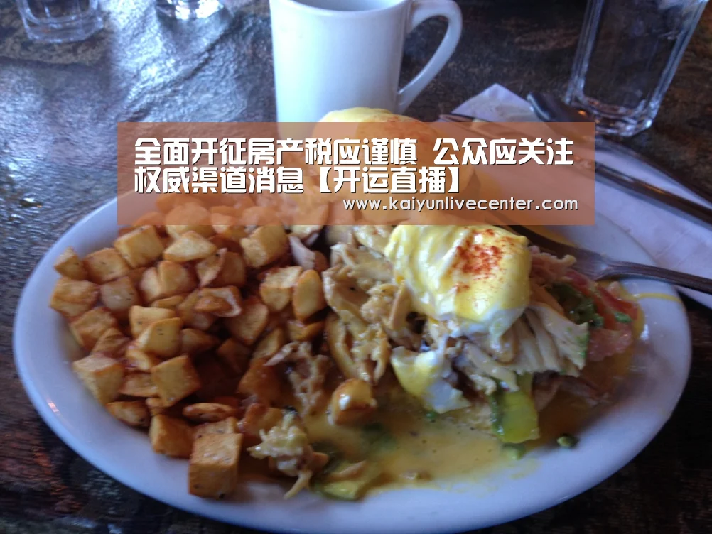 开运直播