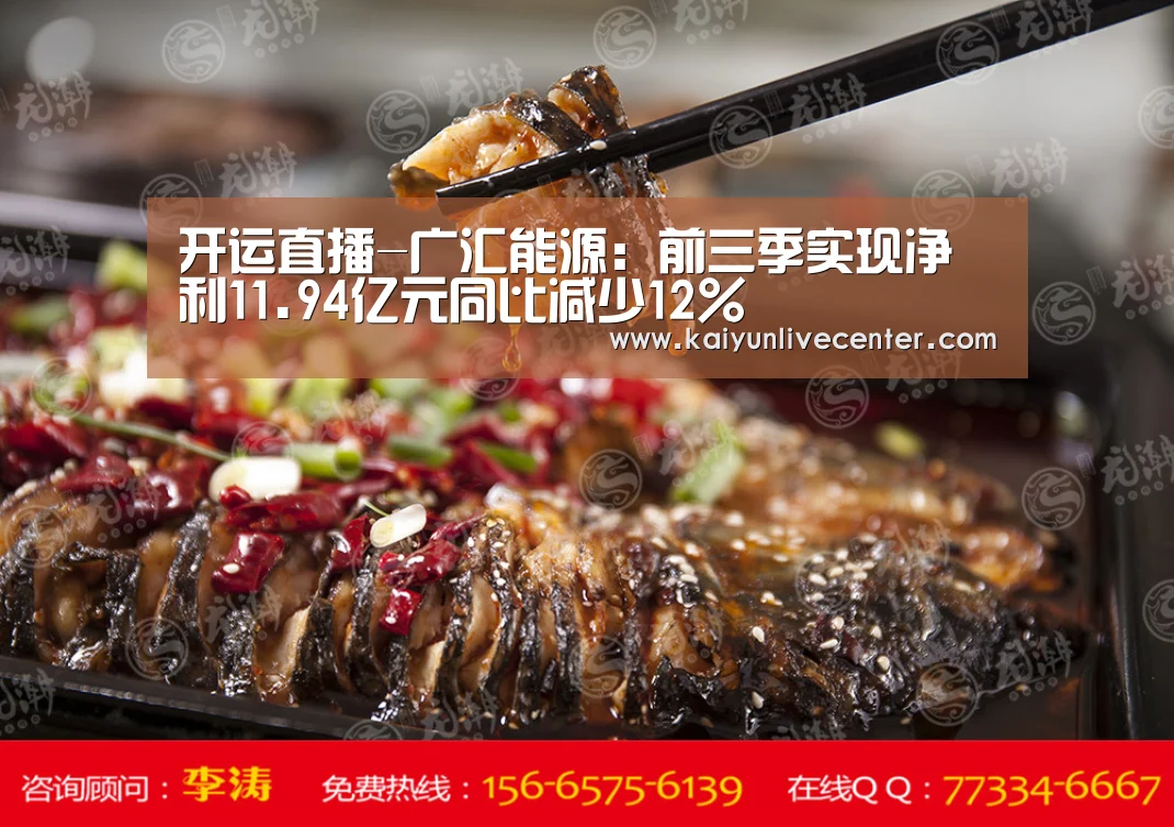 开运直播-广汇能源:前三季实现净利11.94亿元同比减少12%(图1) 开运直播