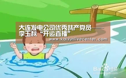 大连发电公司优秀共产党员——李玉秋“开运直播”(图3) 开运直播