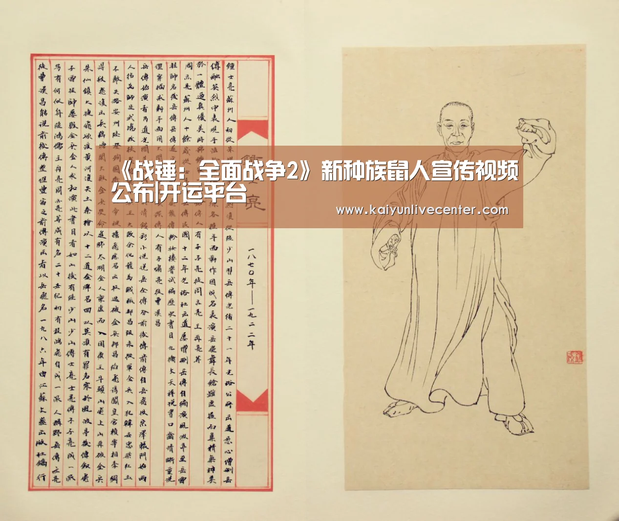 《战锤:全面战争2》新种族鼠人宣传视频公布|开运平台(图3) 开运直播