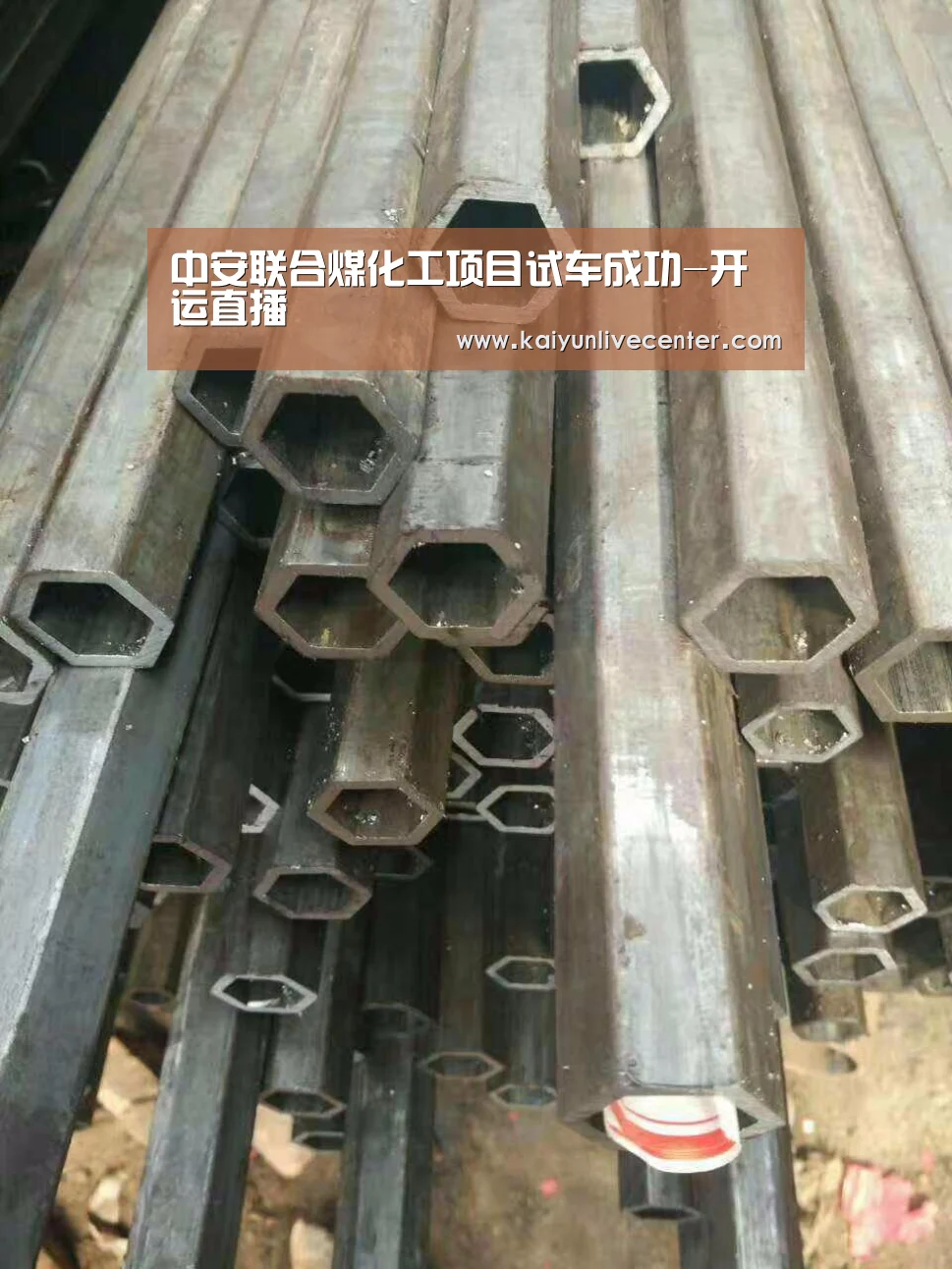 中安联合煤化工项目试车成功-开运直播(图1) 开运平台