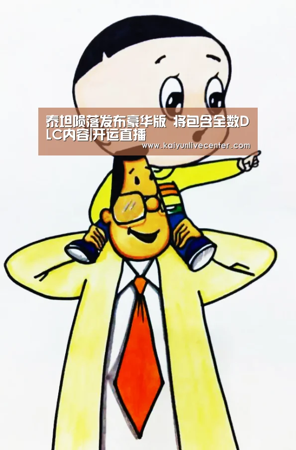 泰坦陨落发布豪华版 将包含全数DLC内容|开运直播(图2) 开运平台
