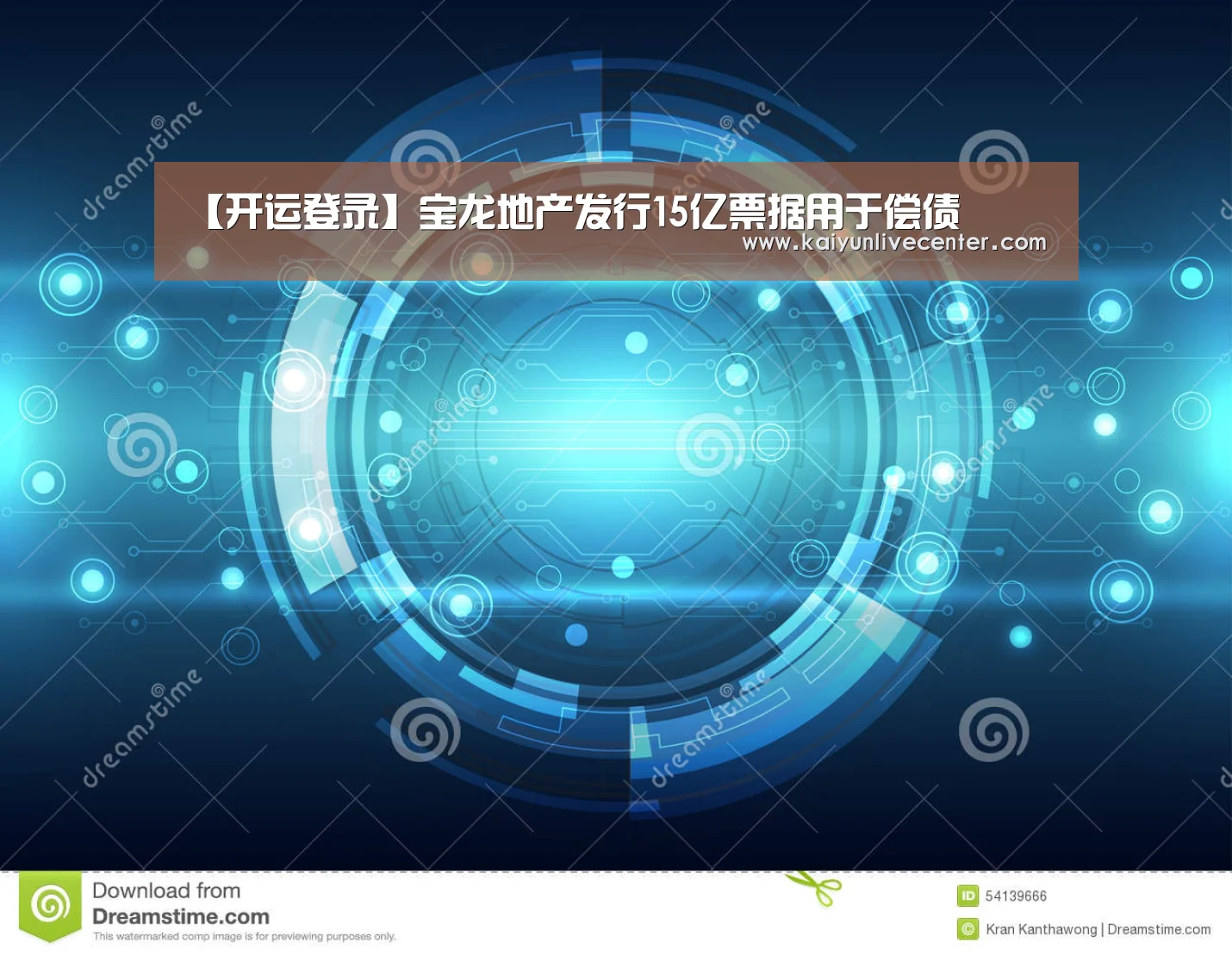 【开运登录】宝龙地产发行15亿票据用于偿债(图4) 开运平台