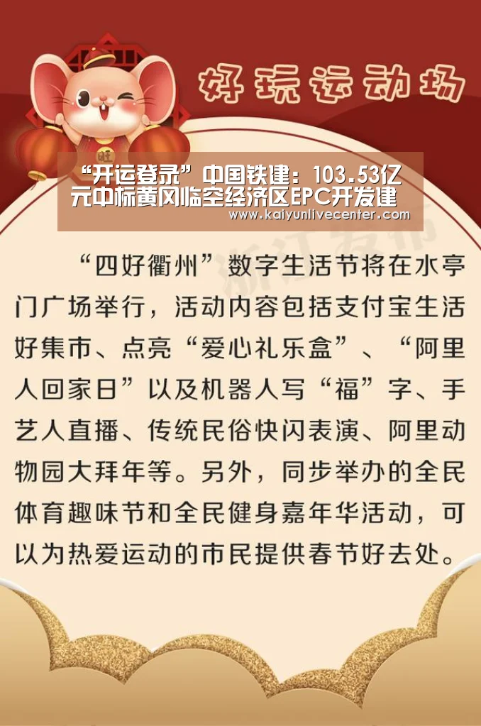 “开运登录”中国铁建:103.53亿元中标黄冈临空经济区EPC开发建设项目(图2) 开运娱乐